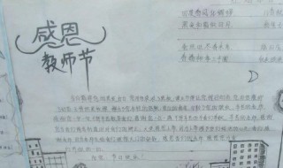 教师节老师手抄报文字 教师节老师手抄报文字抄报简单