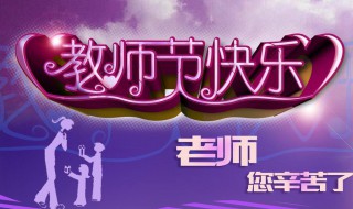 教师节家长送礼好不好（教师节如何送礼老师和家长都不尴尬?）