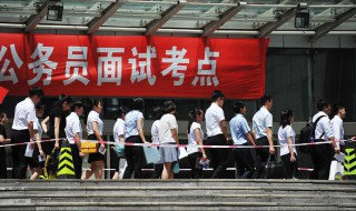 公考面试是什么样的 公考面试是什么样的题