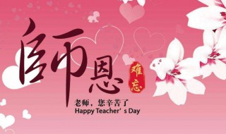 送给老师教师节的祝福短语 送给老师教师节的祝福短语英语