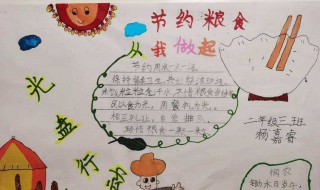 立行节约杜绝浪费手抄报内容（立行节约杜绝浪费手抄报内容）