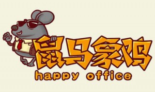 鼠和鸡相配婚姻如何（鼠男鸡女婚配好不好）