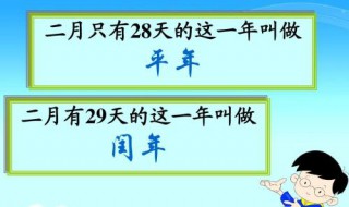 怎么区分平年和闰年 2022年是平年还是闰年