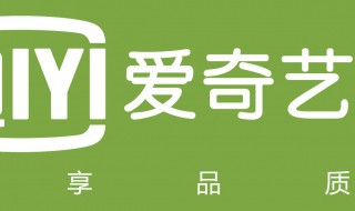 怎么取消爱奇艺自动续费 如何取消腾讯视频自动续费