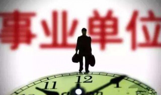 工作单位怎么填（工作单位怎么填做生意）