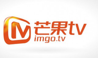 芒果tv怎么退出登录 芒果TV怎么退出登录