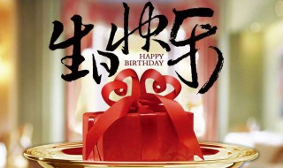 关于生日的说说送自己 关于生日的说说送自己成熟