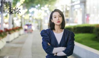 他其实没有那么爱你的剧情介绍（他其实没有那么爱你 剧情简介）
