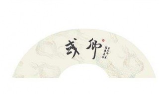 或字多两撇是什么字（或字多两撇是什么字彧）