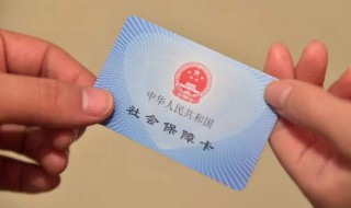 社保卡是什么 社保卡是什么银行发的