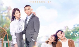 幸福爱会来敲门大结局（幸福会来敲门免费观看920）