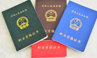 医师执业证是什么颜色的 医师执业资格证书是什么颜色