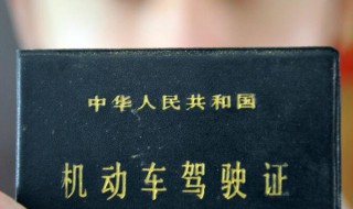 更换驾驶证需要什么资料 如何更换驾驶证