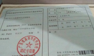 报到证有什么作用 学校报到证有什么作用