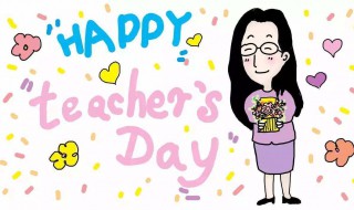 教师节礼物该怎么给老师（教师节礼物该怎么给老师讲）