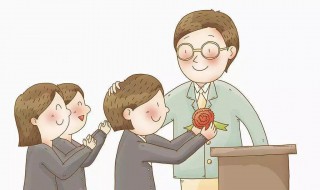 给老师送礼发短信内容 给老师送礼发短信内容中秋