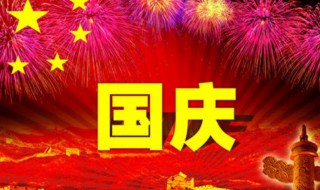 国庆不放假的说说（今年国庆假期放假安排）