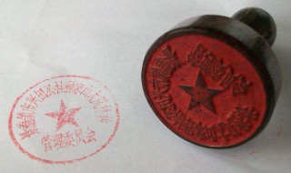 怎么识别真公章和假章 怎样识别真假公章