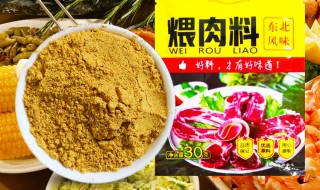 煨肉料怎么存放（煨肉料怎么存放时间长）
