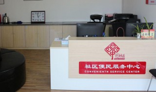 社区与居委会的区别 社区与街道办事处的区别