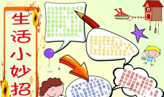 适合孩子的生活小窍门（适合孩子的生活小窍门是什么）