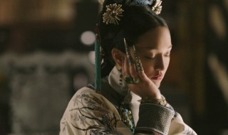 如懿传剧情介绍 如懿传剧情介绍分集剧情86集