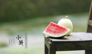 2021年小暑是几号到几号（2021小暑是什么时间?）
