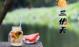 2021年有闰中伏吗（2021年有没有闰中伏）