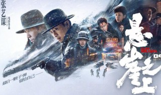 悬崖之上电影什么时候上映 悬崖之上电影什么时候上映中国