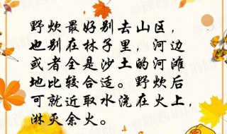 秋游注意事项 小学生秋游注意事项