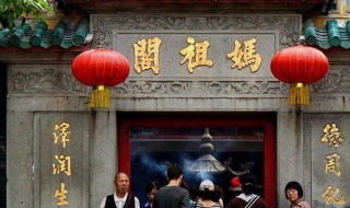 澳门妈阁是什么（澳门妈阁是哪个站）