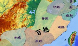百越之地为什么是禁区 百越之地是现在哪里