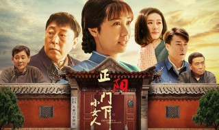 正阳门下全集剧情介绍 电视正阳门下剧情简介