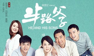 半路父子剧情简介（《半路父子》结局）