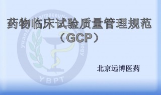 gcp是什么意思（gcp证书报考条件）