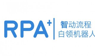 rpa是什么意思（rpa是什么意思车上的）