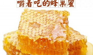 蜂巢蜜变黑了能吃吗（蜂巢蜜变黑是坏了吗）