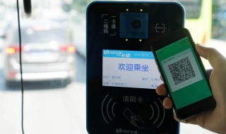 微信乘公交出行的方法 微信如何乘公交车?