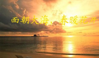 面朝大海春暖花开什么时候上映 面朝大海春暖花开哪个电视剧片尾曲