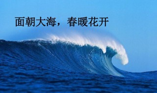 面朝大海春暖花开主题曲 面朝大海春暖花开的歌词