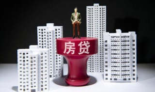 等额本息等额本金哪个好（等额本息等额本金哪个好?）
