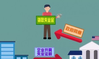 如何理解失业 如何理解失业率