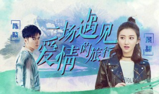 一场遇见爱情的旅行电视剧简介 一场遇见爱情的旅行剧情分集介绍电视猫