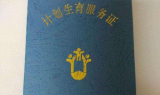 办准生证需要什么材料 农村办准生证需要什么材料