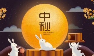 中秋节快乐的说说 为什么要过中秋节