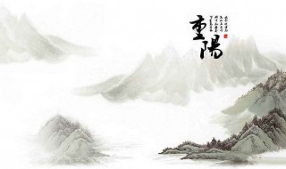 重阳节忌什么（重阳节忌什么宜什么）