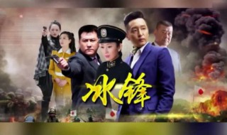 冰锋剧情介绍 冰锋剧情介绍第60集