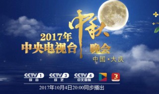 中秋晚会什么时候播出（中秋晚会2022节目单）