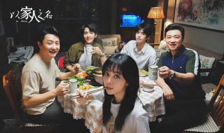 以家人为名明月结局 以家人之名 明月结局