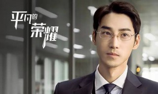 平凡的荣耀东方卫视播出时间 平凡的荣耀什么卫视